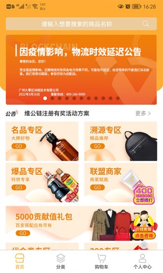 维公链商城手机版