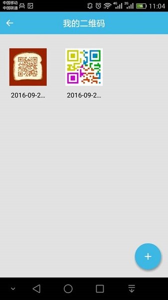 二維碼掃一掃app v2.0.4 安卓版 1