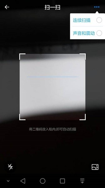 二維碼掃一掃app v2.0.4 安卓版 3