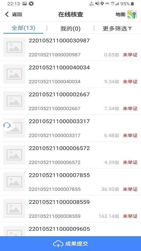 國土調(diào)查云在線監(jiān)管平臺 v2.46 安卓版 3