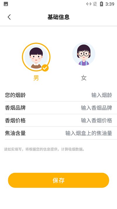 思眸可戒煙app v1.1 安卓版 0
