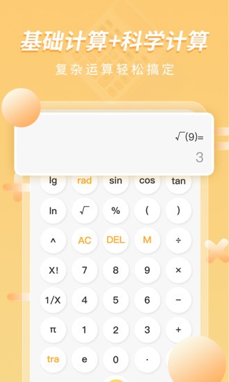 極易計(jì)算器 v1.0.1 安卓版 0
