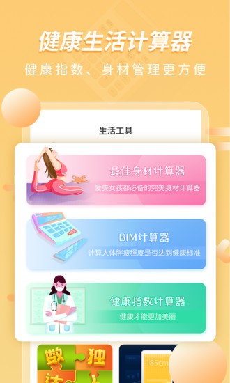 極易計(jì)算器app