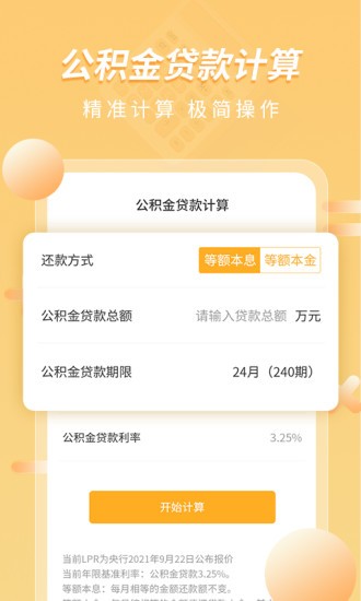 極易計(jì)算器 v1.0.1 安卓版 1