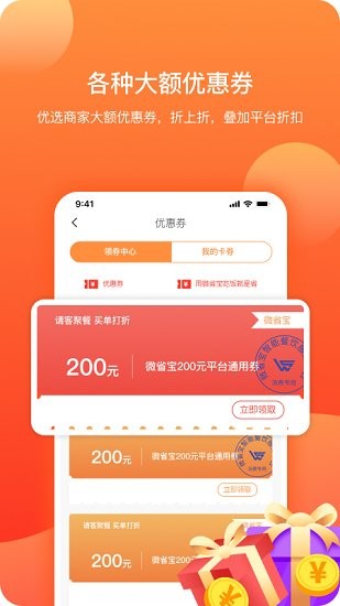 微省寶平臺 v1.1.6 安卓版 0