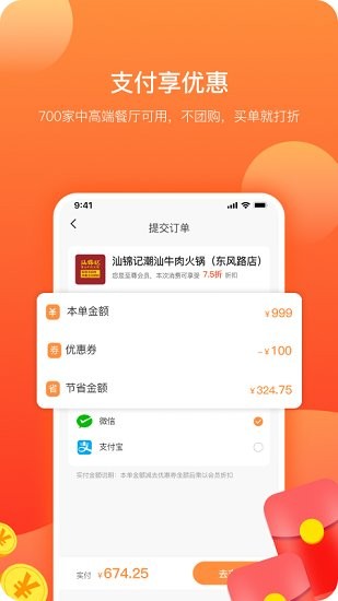 微省寶平臺 v1.1.6 安卓版 3