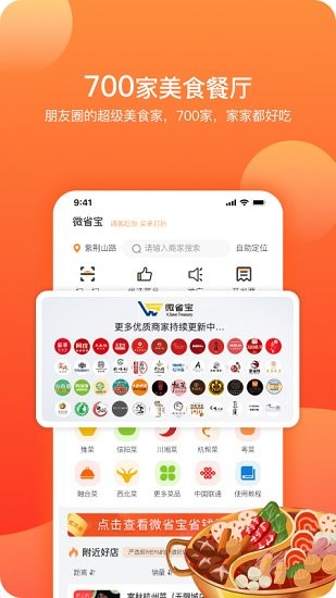 微省寶平臺 v1.1.6 安卓版 1