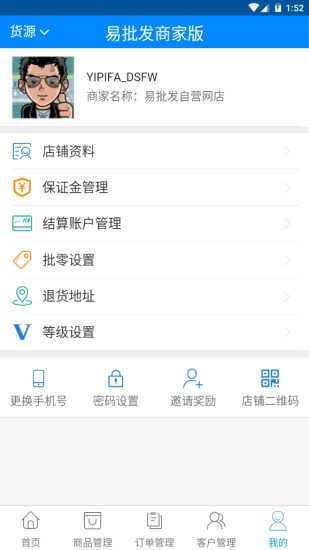 易批發(fā)商家版 v2.1.1 安卓版 3