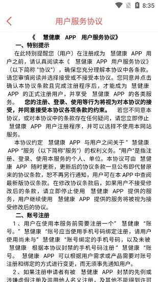 慧健康醫(yī)生版軟件 v1.2.7 安卓版 1