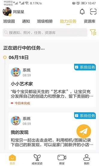 中幼在线家长端app下载