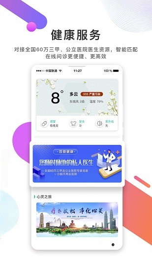 首要健康客戶端 v2.0.8 安卓版 1