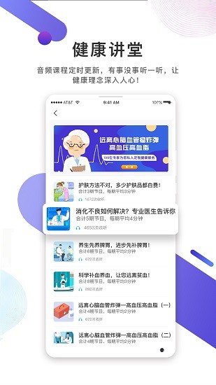 首要健康app下載