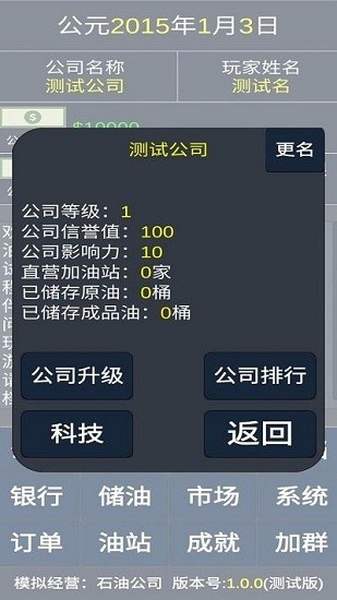 模擬經(jīng)營(yíng)石油公司測(cè)試版 v1.0.0 安卓版 0