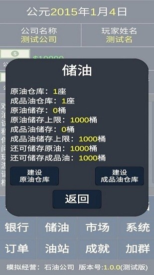 模擬經(jīng)營(yíng)石油公司測(cè)試版 v1.0.0 安卓版 1