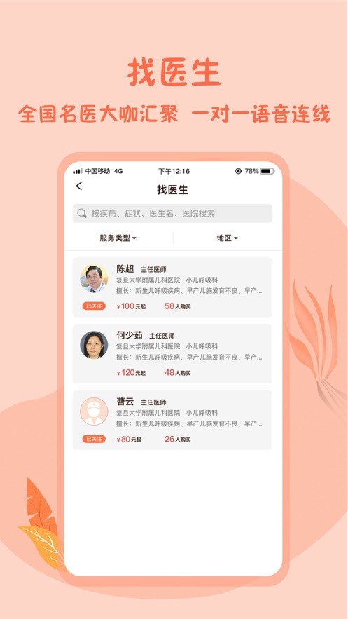 云翌兒康手機(jī)版 v1.1.6 安卓版 0