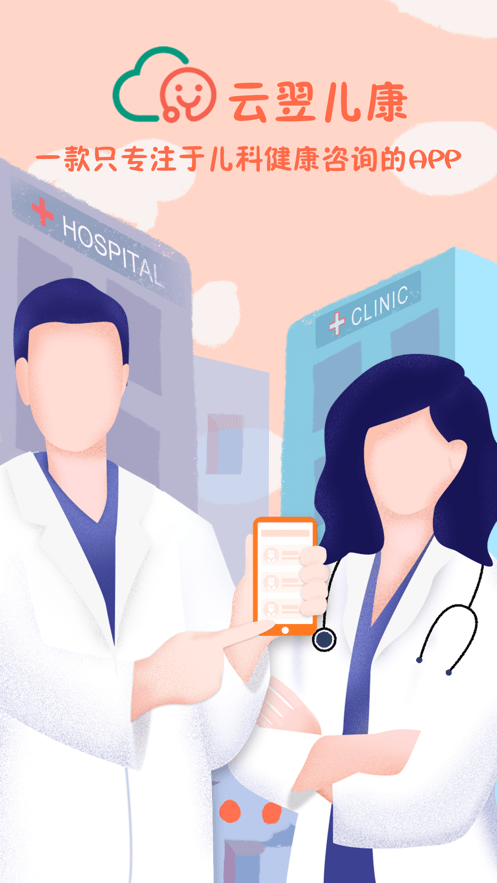 云翌兒康手機(jī)版 v1.1.6 安卓版 2