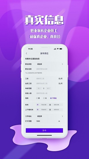 短工企業(yè)端軟件 v1.0.4 安卓版 2