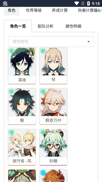 原神原魔計(jì)算器app v1.0 安卓手機(jī)版 0