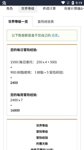 原神原魔計(jì)算器app v1.0 安卓手機(jī)版 1