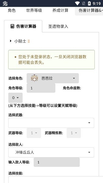 原神原魔計(jì)算器app v1.0 安卓手機(jī)版 2