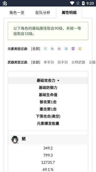 原魔計(jì)算器手機(jī)版 原魔計(jì)算器app