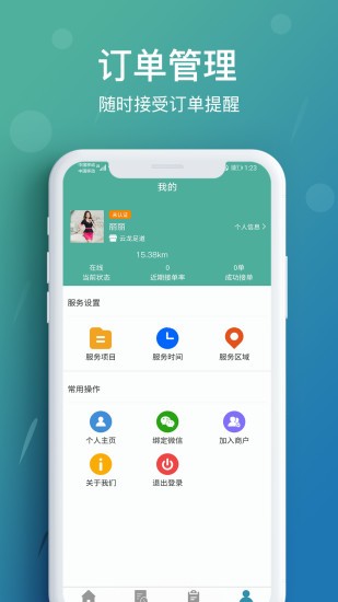 花都技師端app v1.5.8 安卓版 0