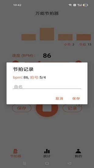 音律節(jié)拍器最新版 v1.18 安卓版 0