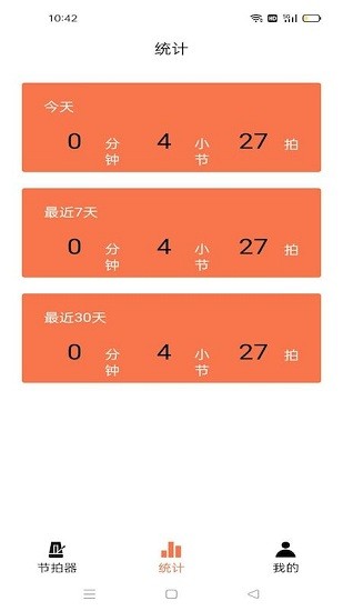音律節(jié)拍器最新版 v1.18 安卓版 1