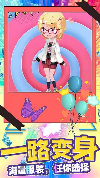 打扮我最美小游戲 v1.0 安卓版 1