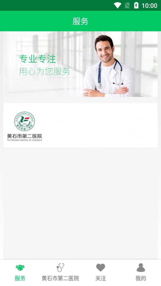 天鴻鑫健康客戶端 v2.12 安卓版 2