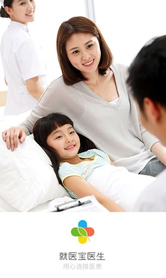 就醫(yī)寶醫(yī)生app v1.0.0 安卓版 1