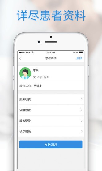 就醫(yī)寶醫(yī)生app v1.0.0 安卓版 2