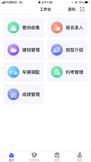 得手駕園教職端 v1.7.4 最新版 0
