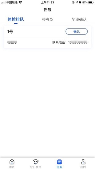 得手駕園教職端 v1.7.4 最新版 3