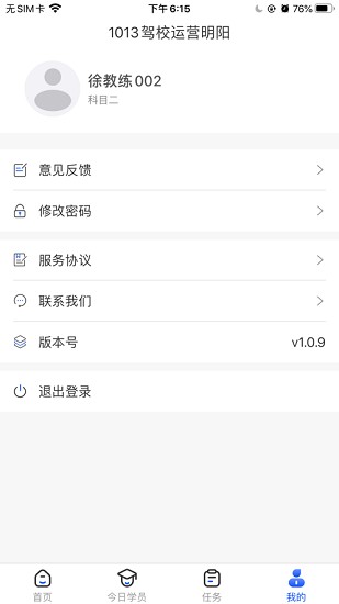 得手駕園教職端 v1.7.4 最新版 2