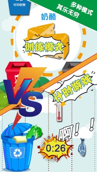 垃圾分類游樂園app v4.1 最新版 0