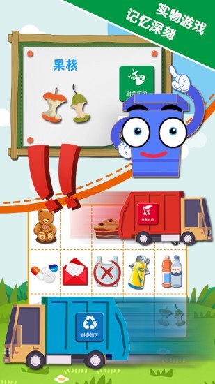 垃圾分類游樂園app v4.1 最新版 1