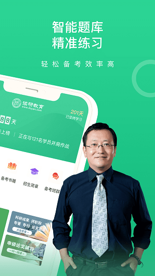 讀研同等學(xué)力官方版 讀研同等學(xué)力官方版下載