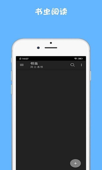 書蟲小說閱讀器 v1.0.2 安卓版 0
