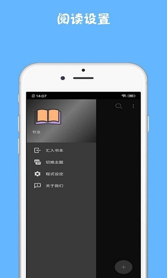 書蟲小說閱讀器 v1.0.2 安卓版 1