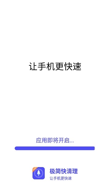 極簡快清理軟件下載 極簡快清理app下載