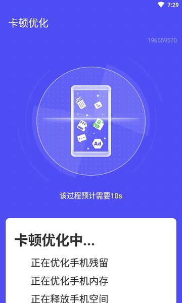 極簡快清理 v1.0.0 安卓版 2