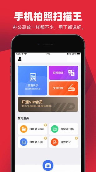 手機(jī)拍照掃描王官方版 v1.1.7 安卓版 1