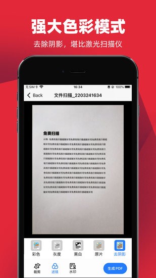 手機(jī)拍照掃描王官方版 v1.1.7 安卓版 0