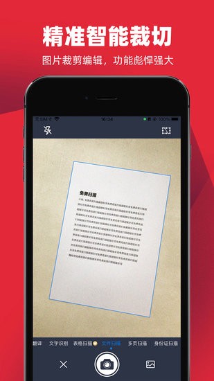 手機(jī)拍照掃描王app