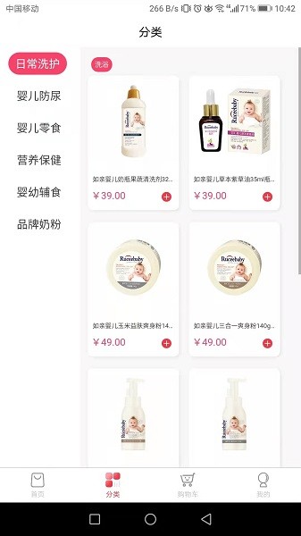 開心母嬰人軟件 v1.1.1 安卓版 3