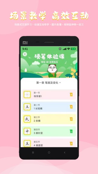 熊小墨書法教育 v1.2.1 安卓版 3