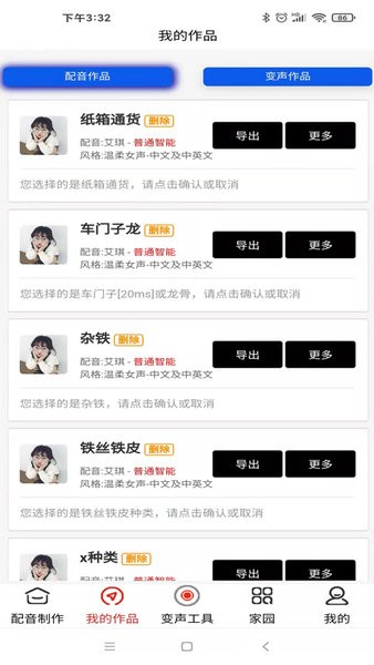 菜菜文字轉語音軟件 v0.0.26 安卓版 0