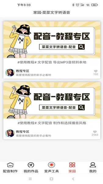 菜菜文字轉語音軟件 v0.0.26 安卓版 2