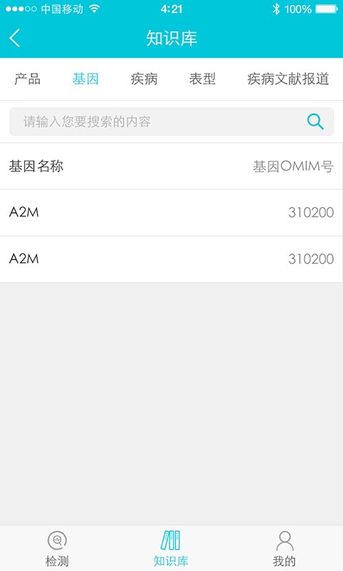 邁基諾基因檢測 v1.4.24 安卓版 0